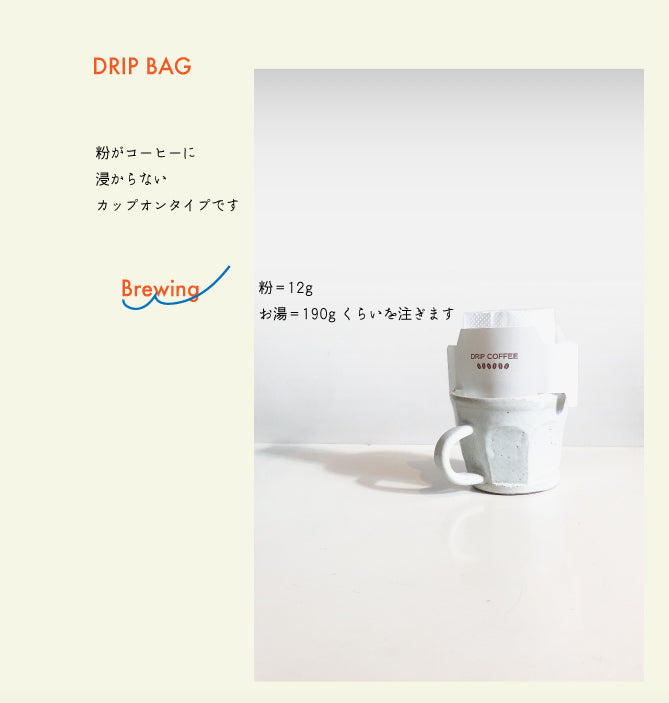 DRIP BAG 31on (深煎りブレンド 三十一音)
